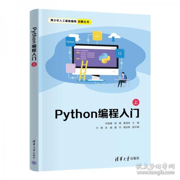 Python編程入門（上）