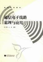 通信電子線路原理與應(yīng)用