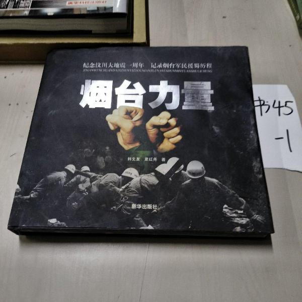 煙臺(tái)力量