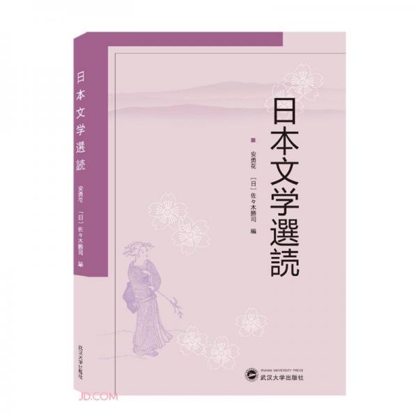 日本文學(xué)選読（日文）