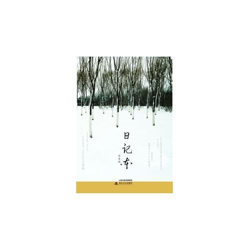 日記本