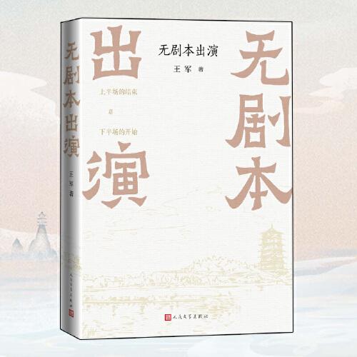 无剧本出演