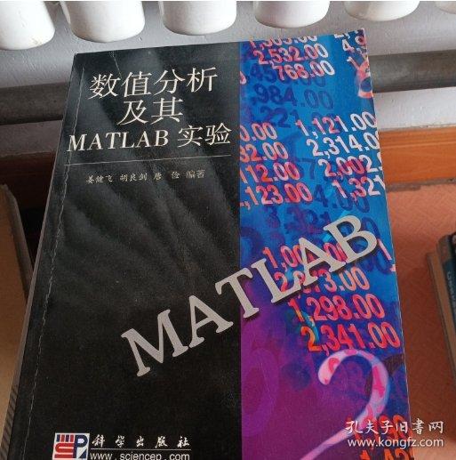 數(shù)值分析及其MATLAB實(shí)驗(yàn)