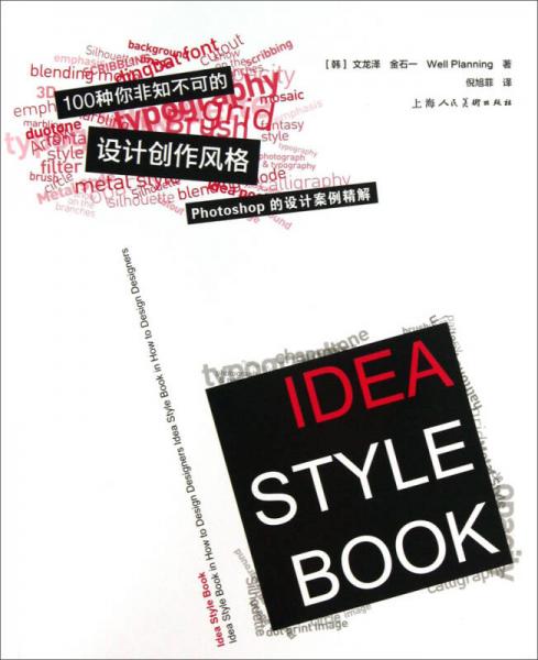 100種你非知不可的設(shè)計創(chuàng)作風(fēng)格