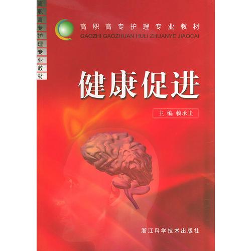 健康促进