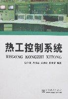 熱工控制系統(tǒng)