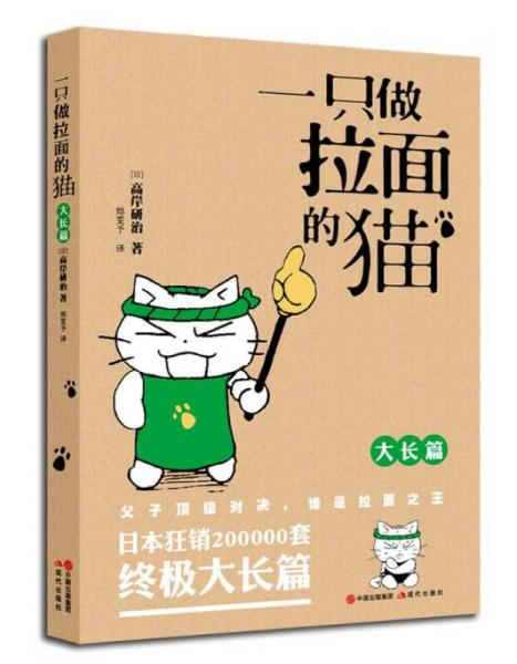 一只做拉面的猫大长篇