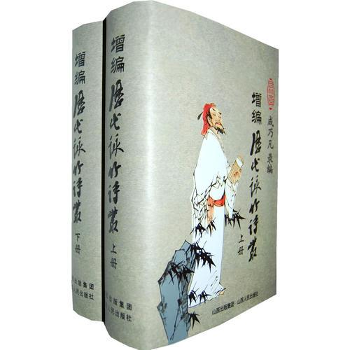 增編歷代詠竹詩(shī)叢（上·下）