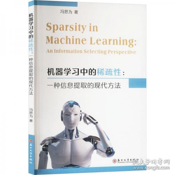 機(jī)器學(xué)稀疏性:一種信息代方法:an information selecting perspective