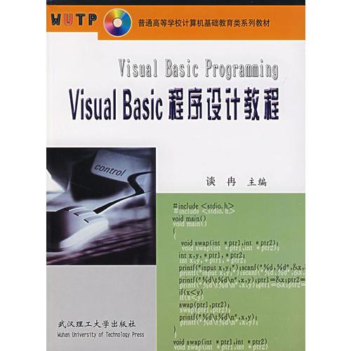 Visual Basic 程序設(shè)計(jì)教程