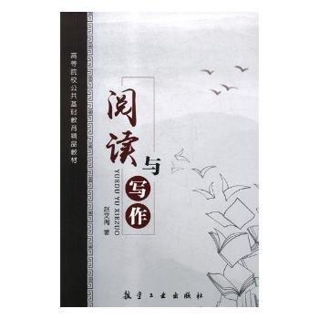 閱讀與寫(xiě)作