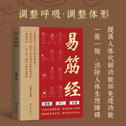 易筋經(jīng)
