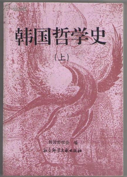 韓國哲學史