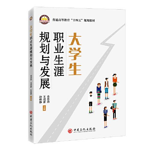 大學(xué)生職業(yè)生涯規(guī)劃與發(fā)展