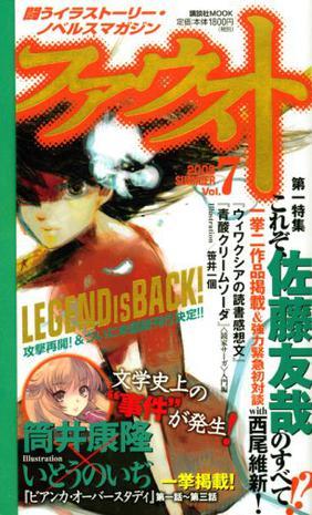 ファウスト Vol.7