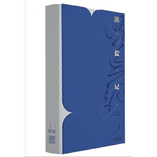 洪荒記