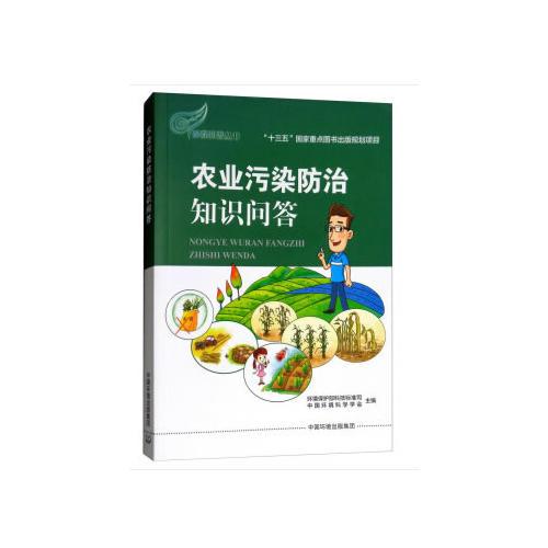 農(nóng)業(yè)污染防治知識問答