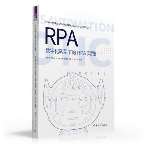 数字化转型下的RPA实践