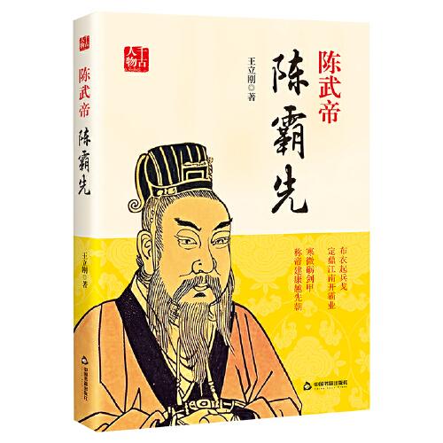 陳武帝 :