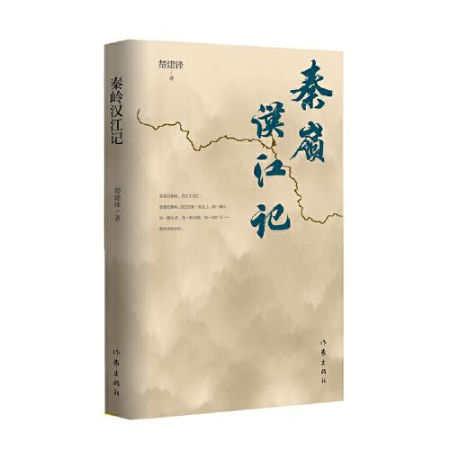 秦岭汉江记（将自然景观与历史文化相结合，以独特的视角描绘秦岭汉江的壮美景色）