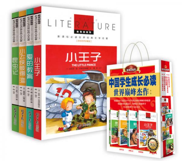 《世界經(jīng)典文學(xué)名著