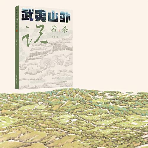 《武夷山外說(shuō)巖茶》