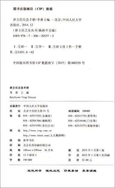 班主任应急手册