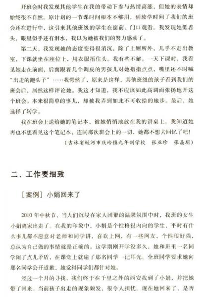 班主任应急手册