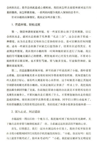 班主任应急手册