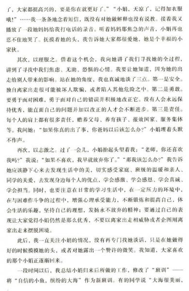 班主任应急手册