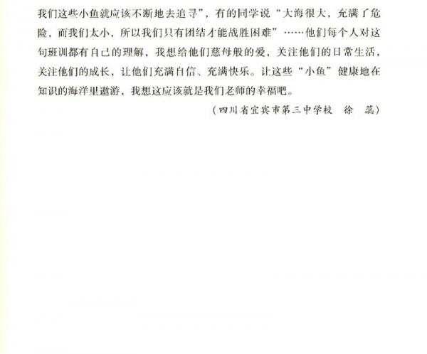 班主任应急手册