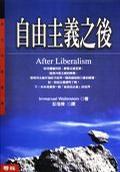自由主義之后