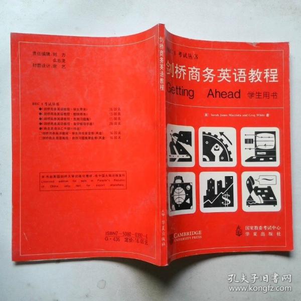 劍橋商務(wù)英語(yǔ)教程:學(xué)生用書(shū)