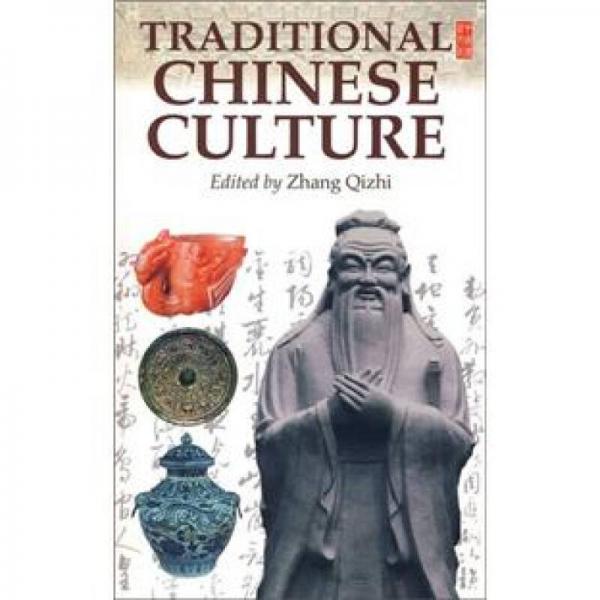 中国传统文化（英文版）