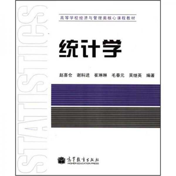 統(tǒng)計學(xué)