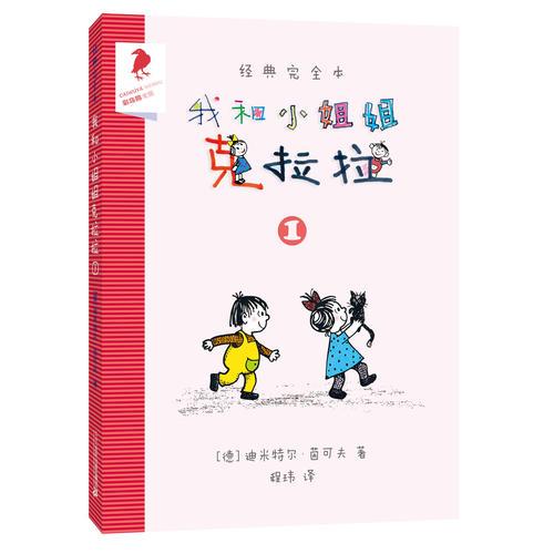 我和小姐姐克拉拉1.2.3 经典完全本