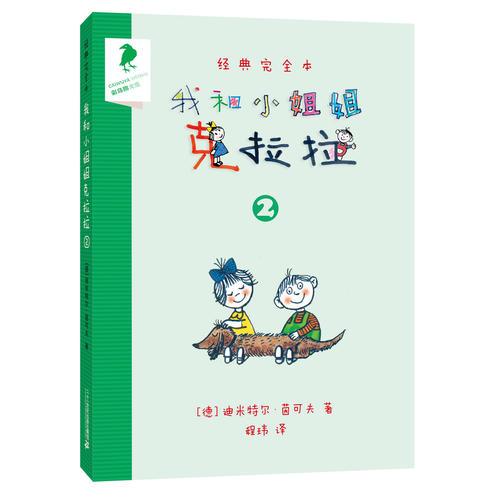 我和小姐姐克拉拉1.2.3 经典完全本