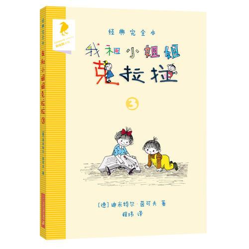 我和小姐姐克拉拉1.2.3 经典完全本