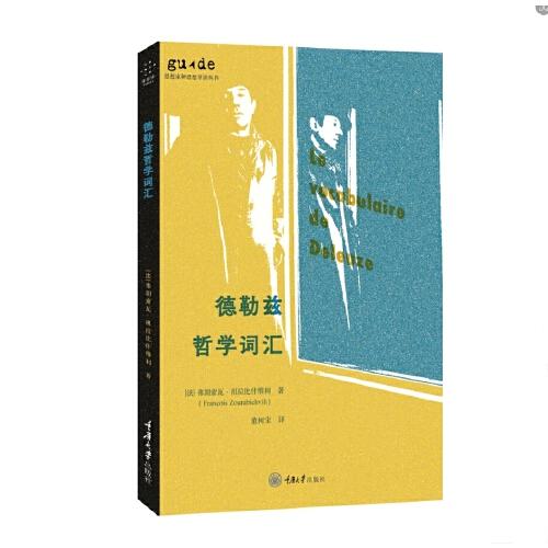 德勒茲哲學(xué)詞匯