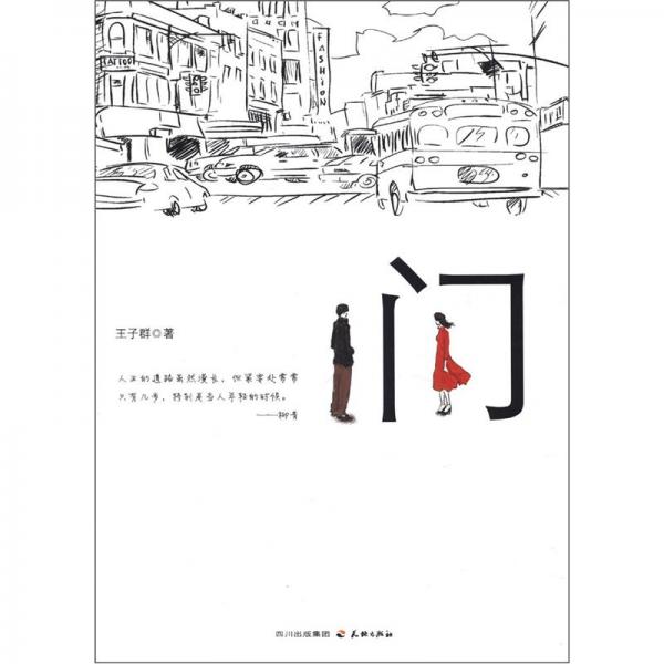 門