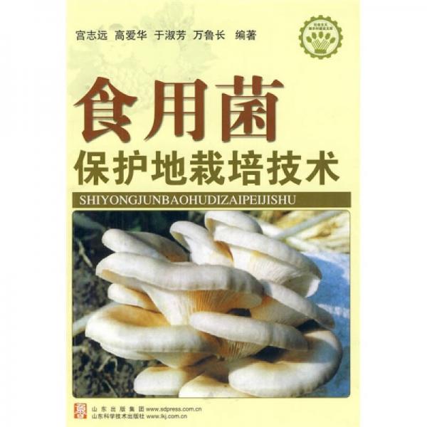 食用菌保護(hù)地栽培技術(shù)