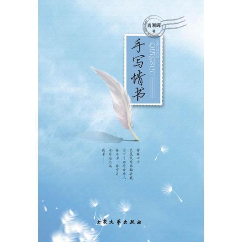 手寫情書