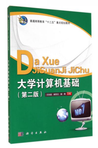 大學計算機基礎
