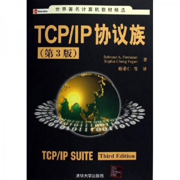 TCP/IP协议族：TCP/IP协议族