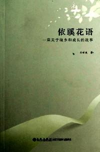 依蹊花語(yǔ) : 