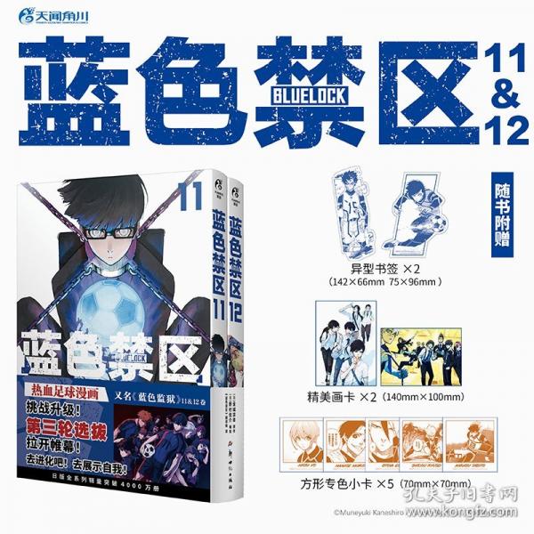 蓝色禁区11-12