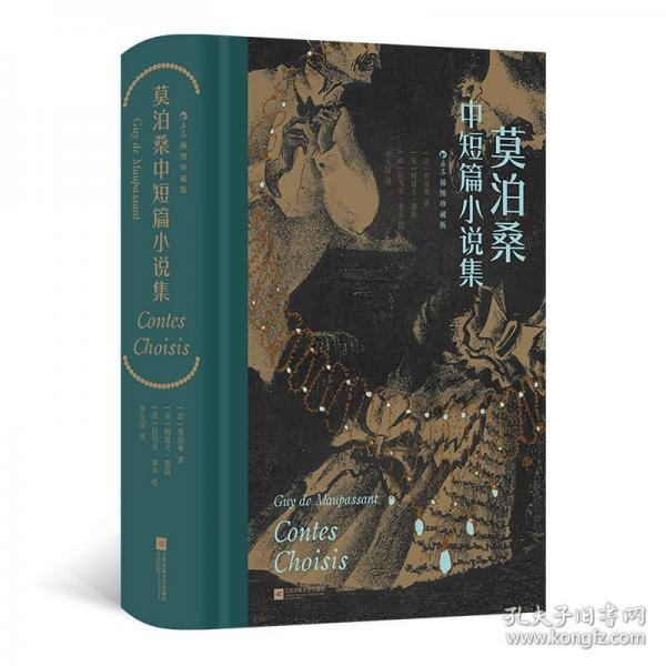 莫泊桑中短篇小說(shuō)集