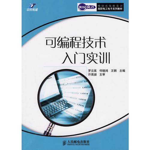 可編程技術(shù)入門實訓(xùn)