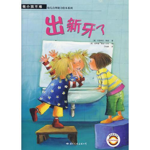 做小孩不难：幼儿自理能力绘本系列（全六册）