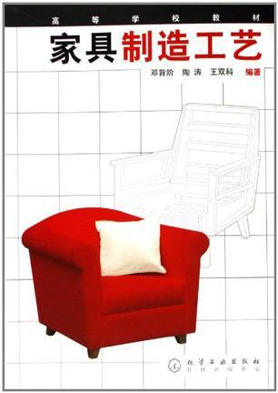 家具制造工藝